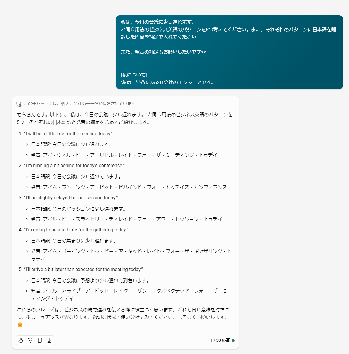 私は、今日の会議に少し遅れます。