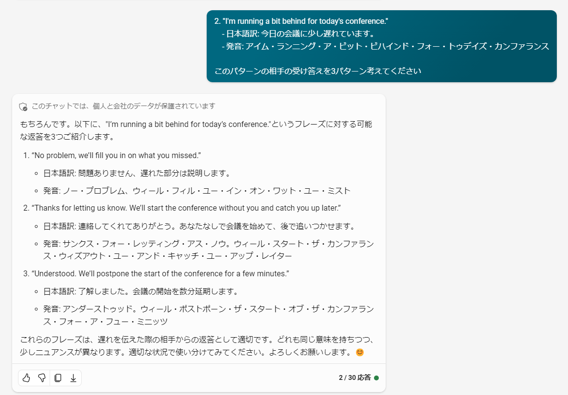 会議に遅れると伝えたときの相手の受け答え