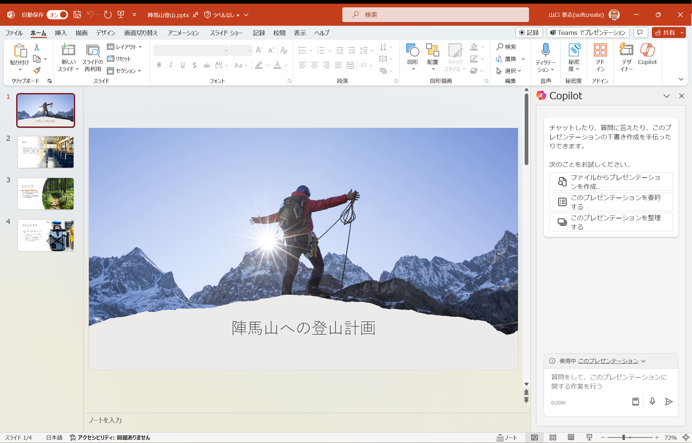 Microsoft Copilot in PowerPoint