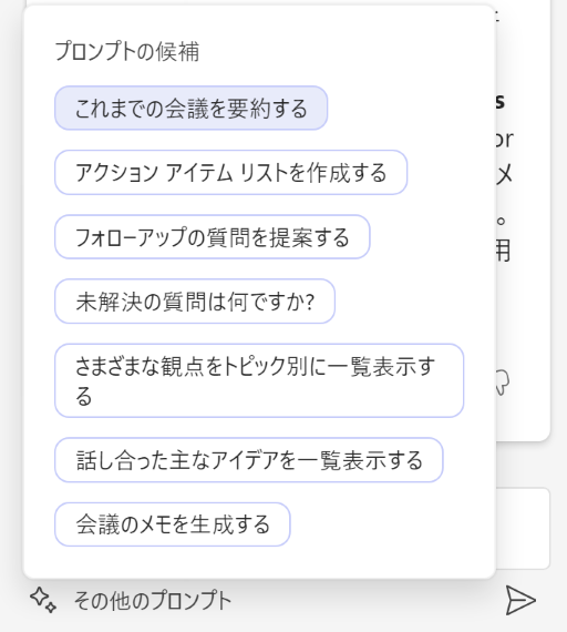 これまでの会議を要約する