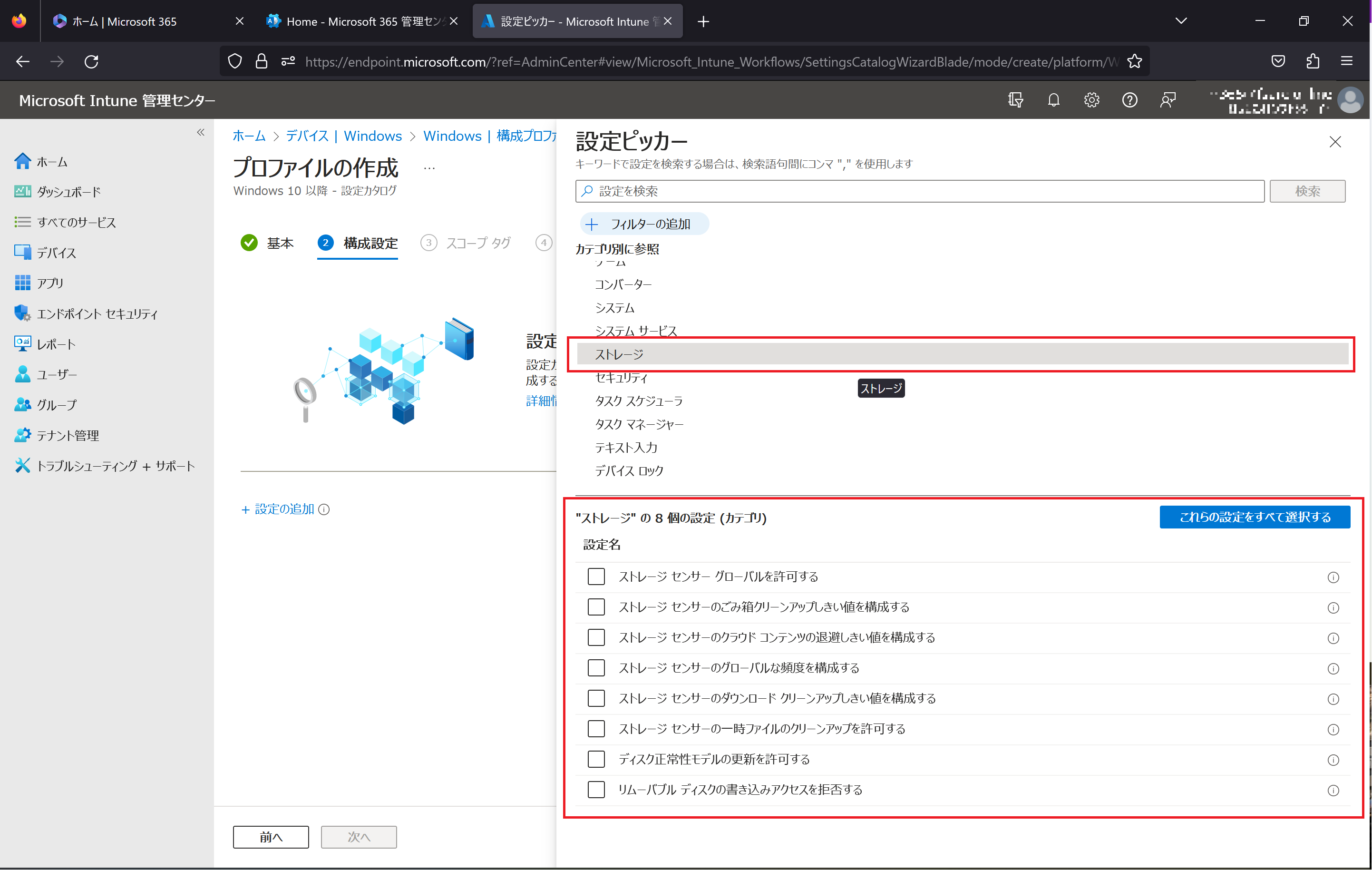 ストレージセンサーの設定一覧