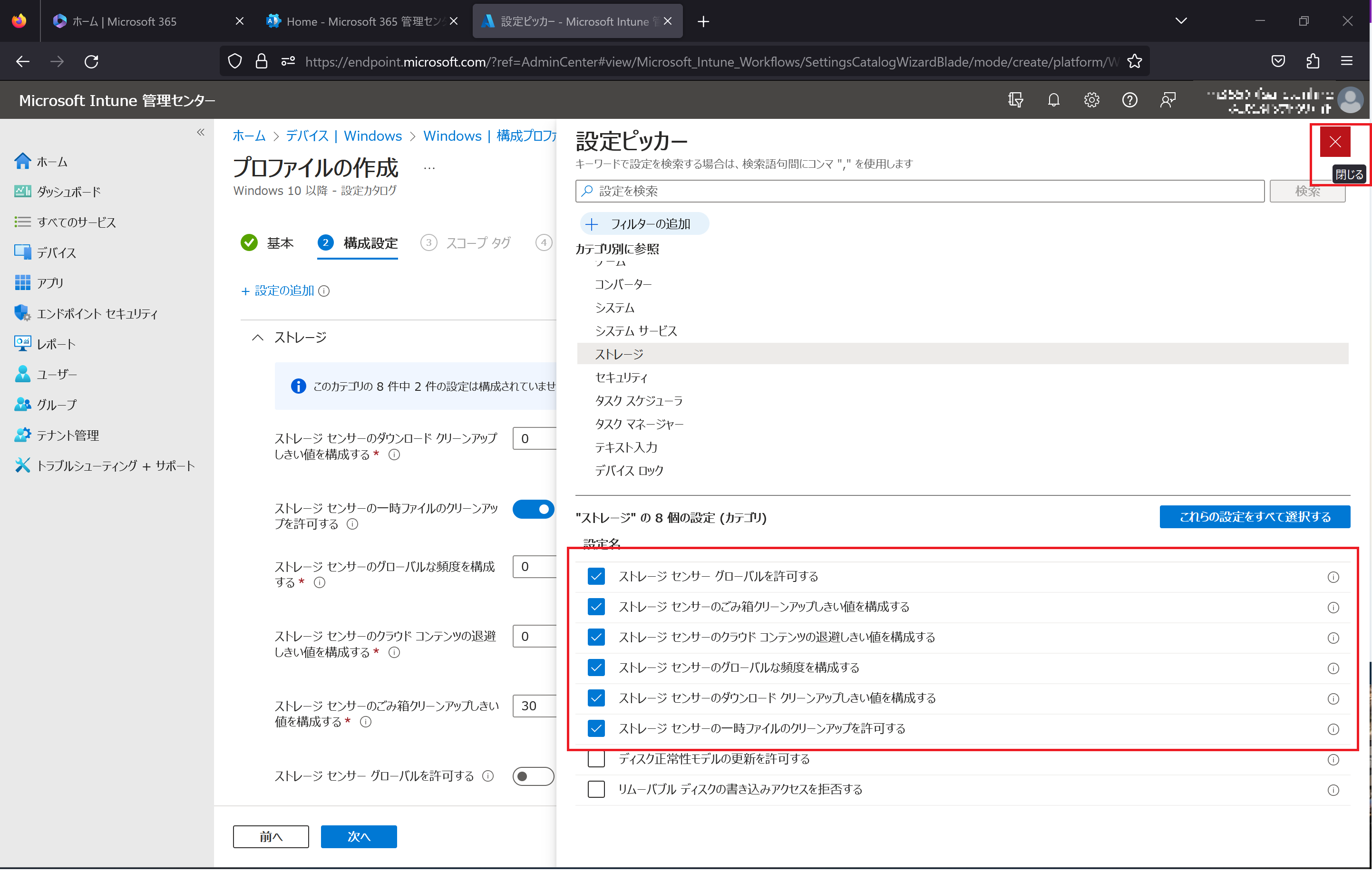 ストレージセンサーの設定一覧