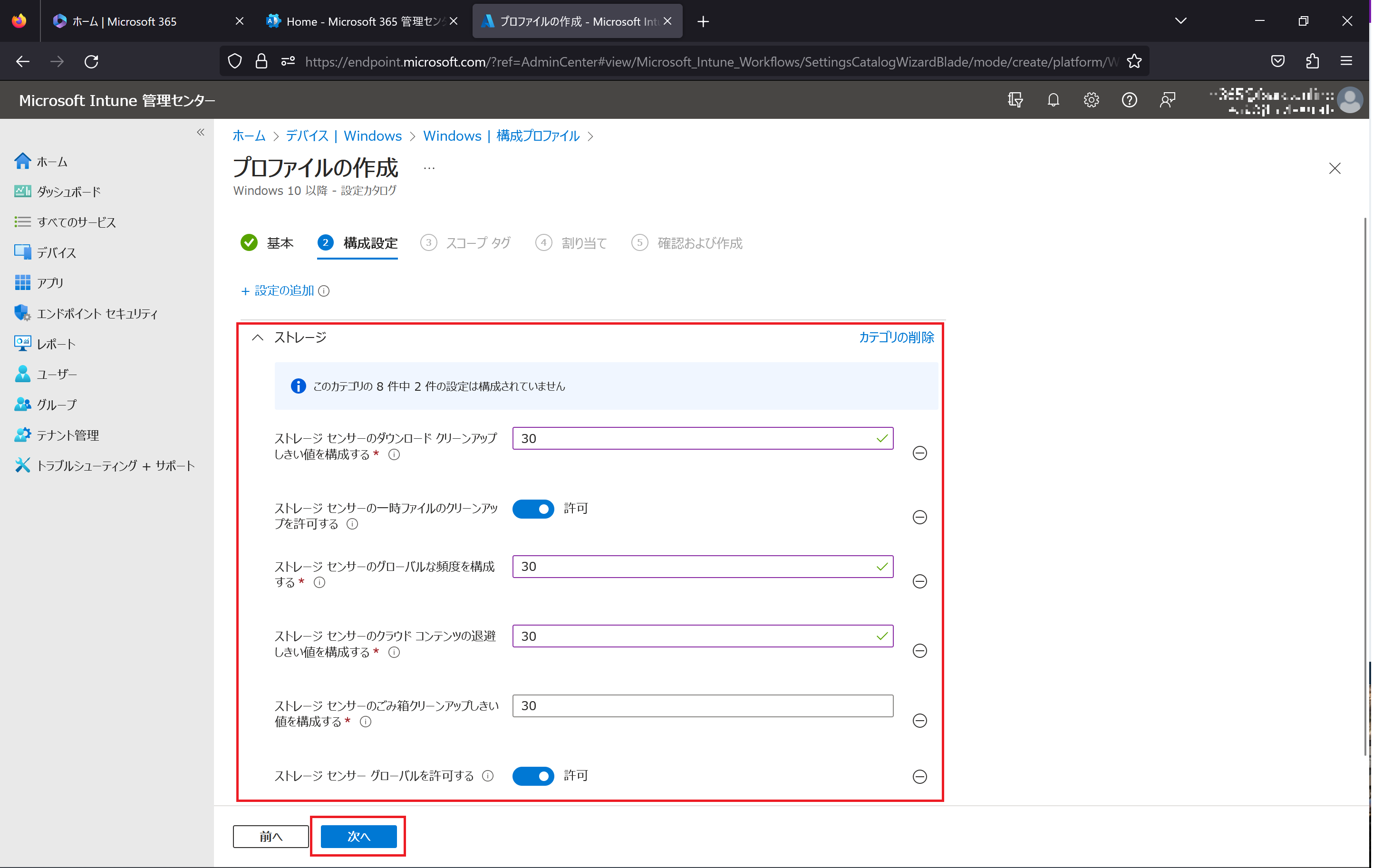 各ストレージセンサーの設定を変更