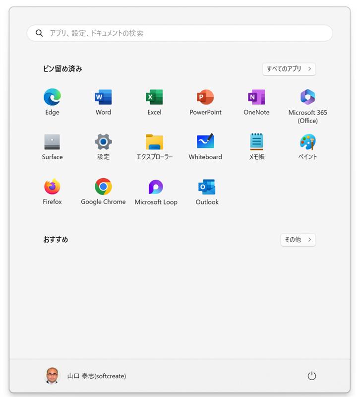 Windows （スタート）メニュー