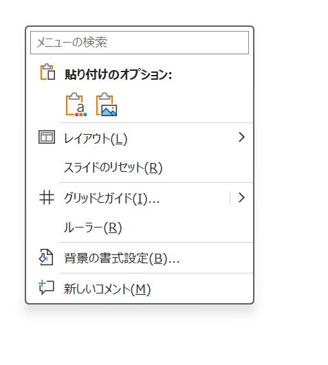 コンテキストメニュー