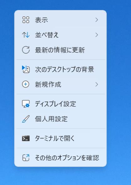 コンテキストメニュー
