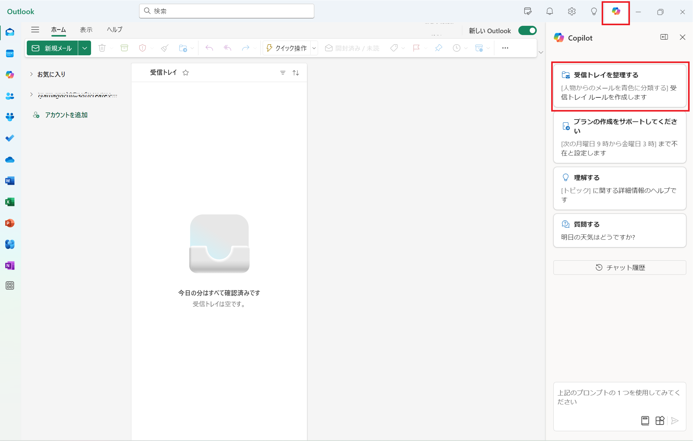 受信トレイを整理する