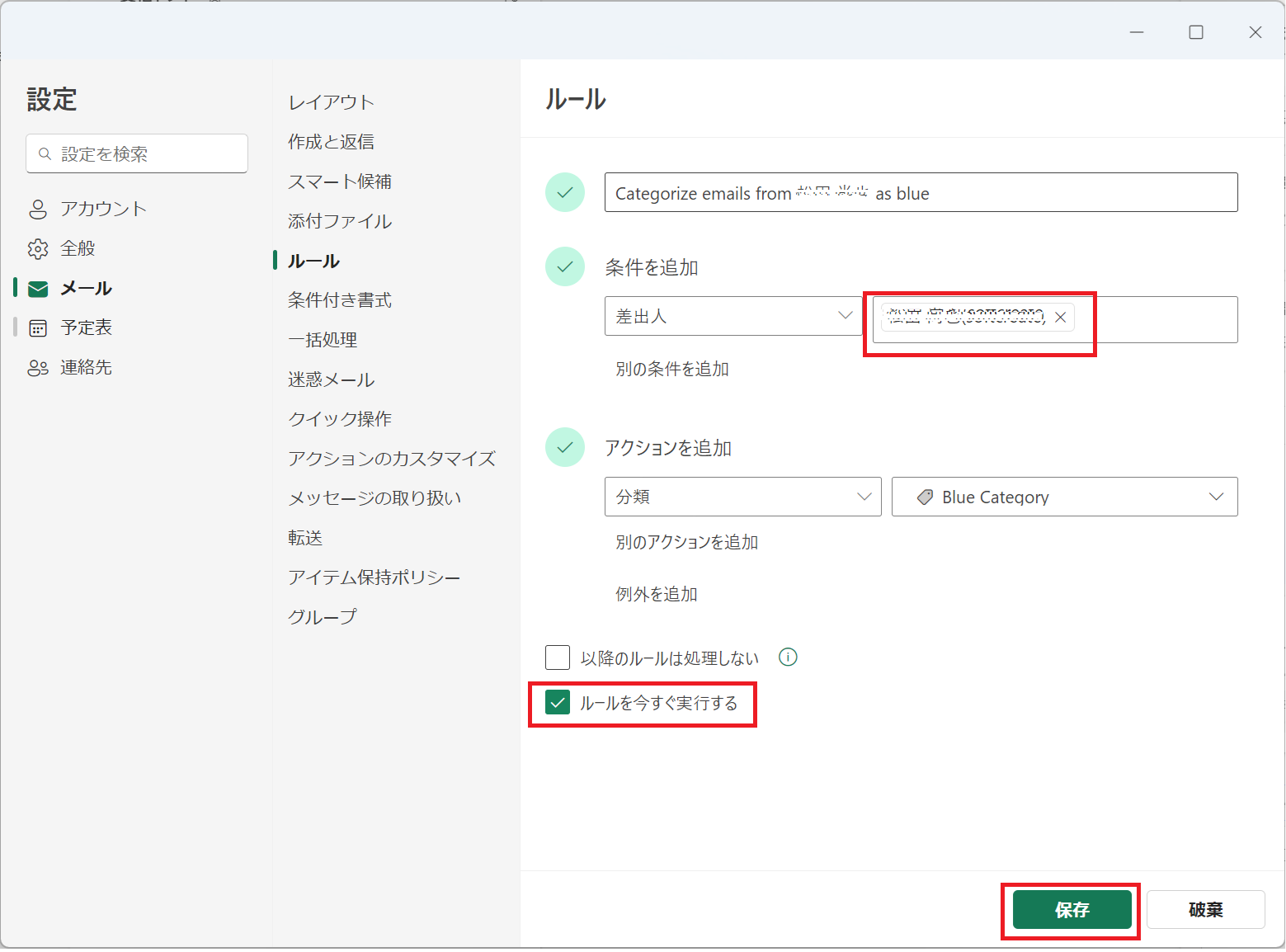 保存