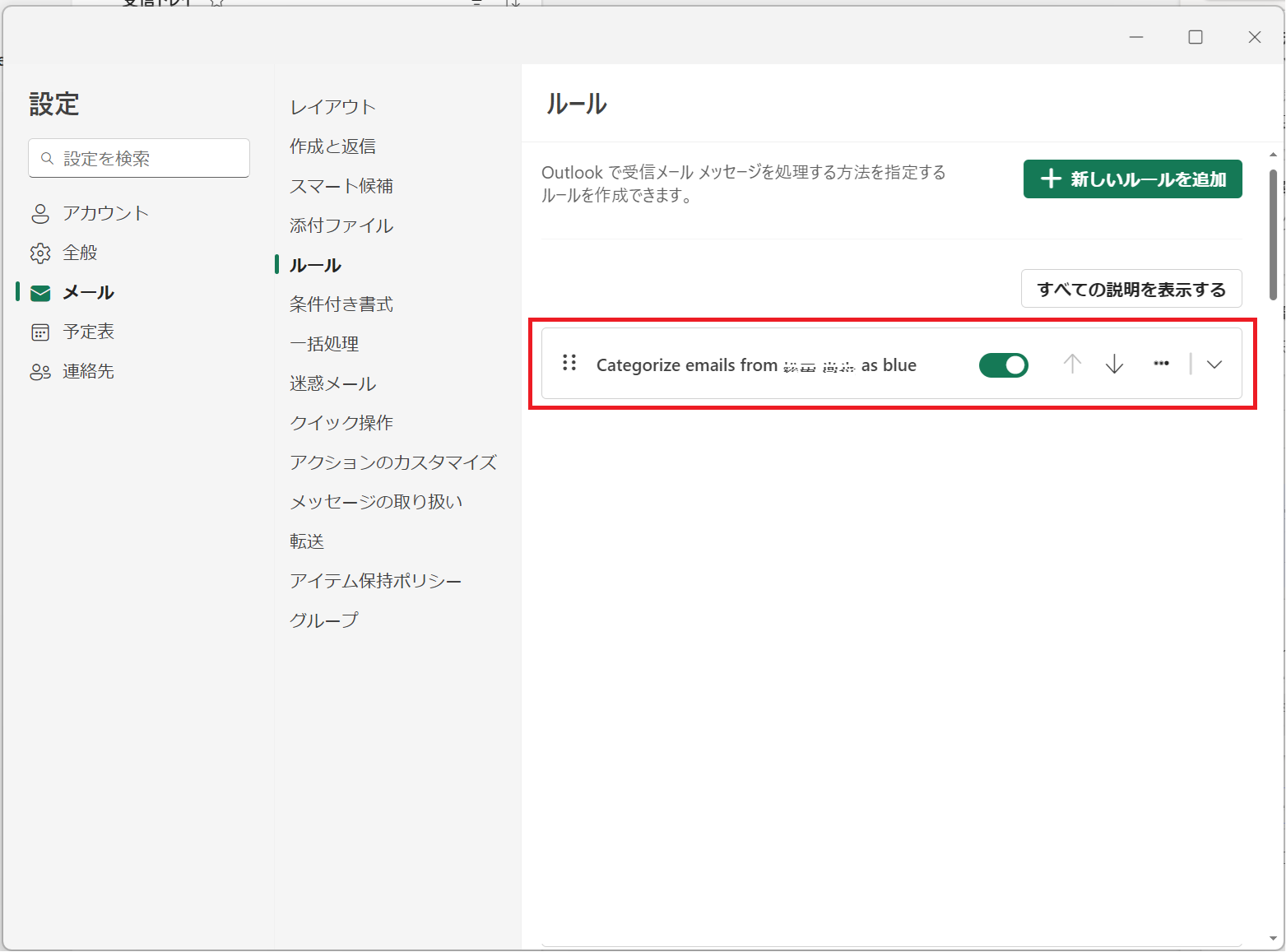 ルールが追加