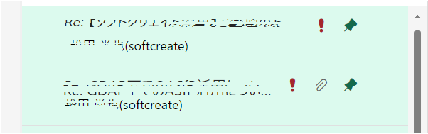 メールの色が変更