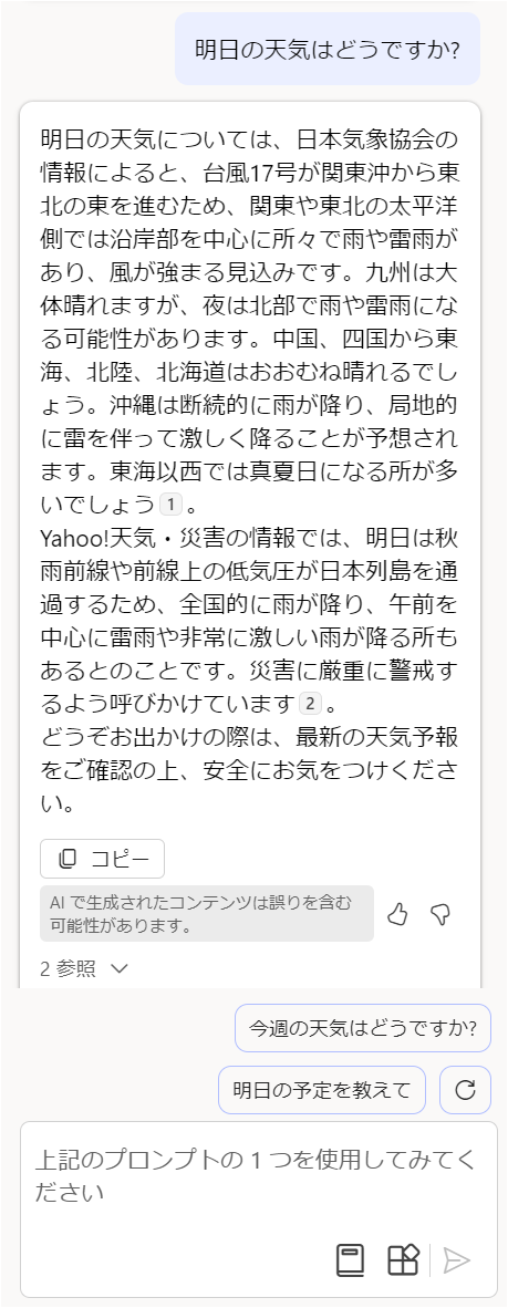 明日の天気