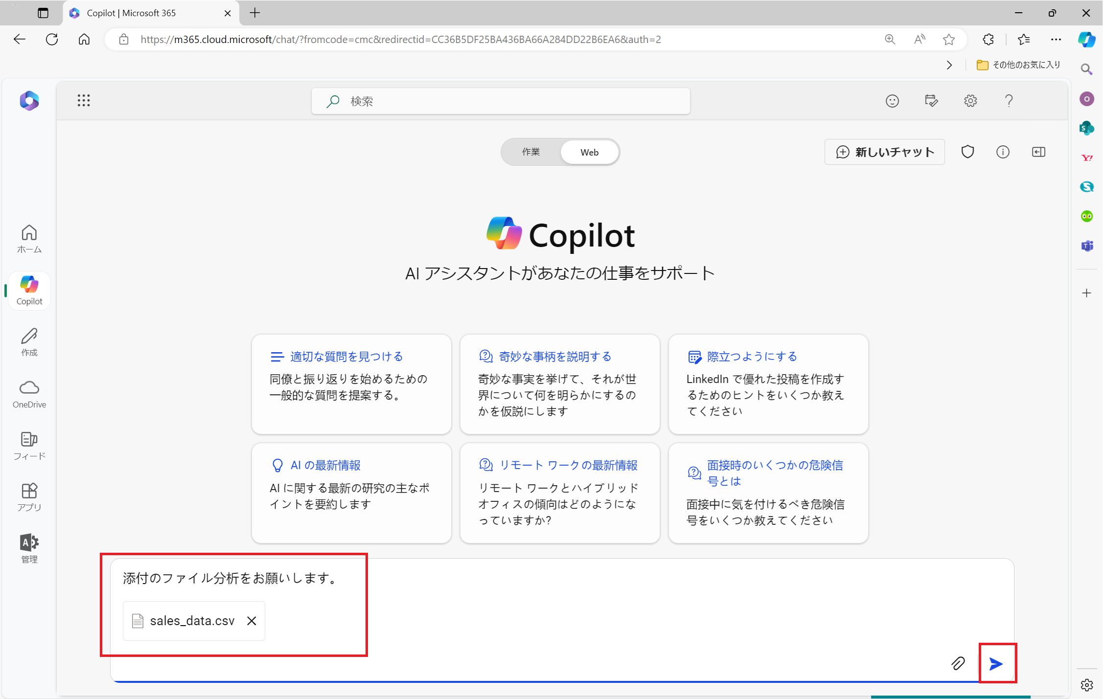 分析の依頼