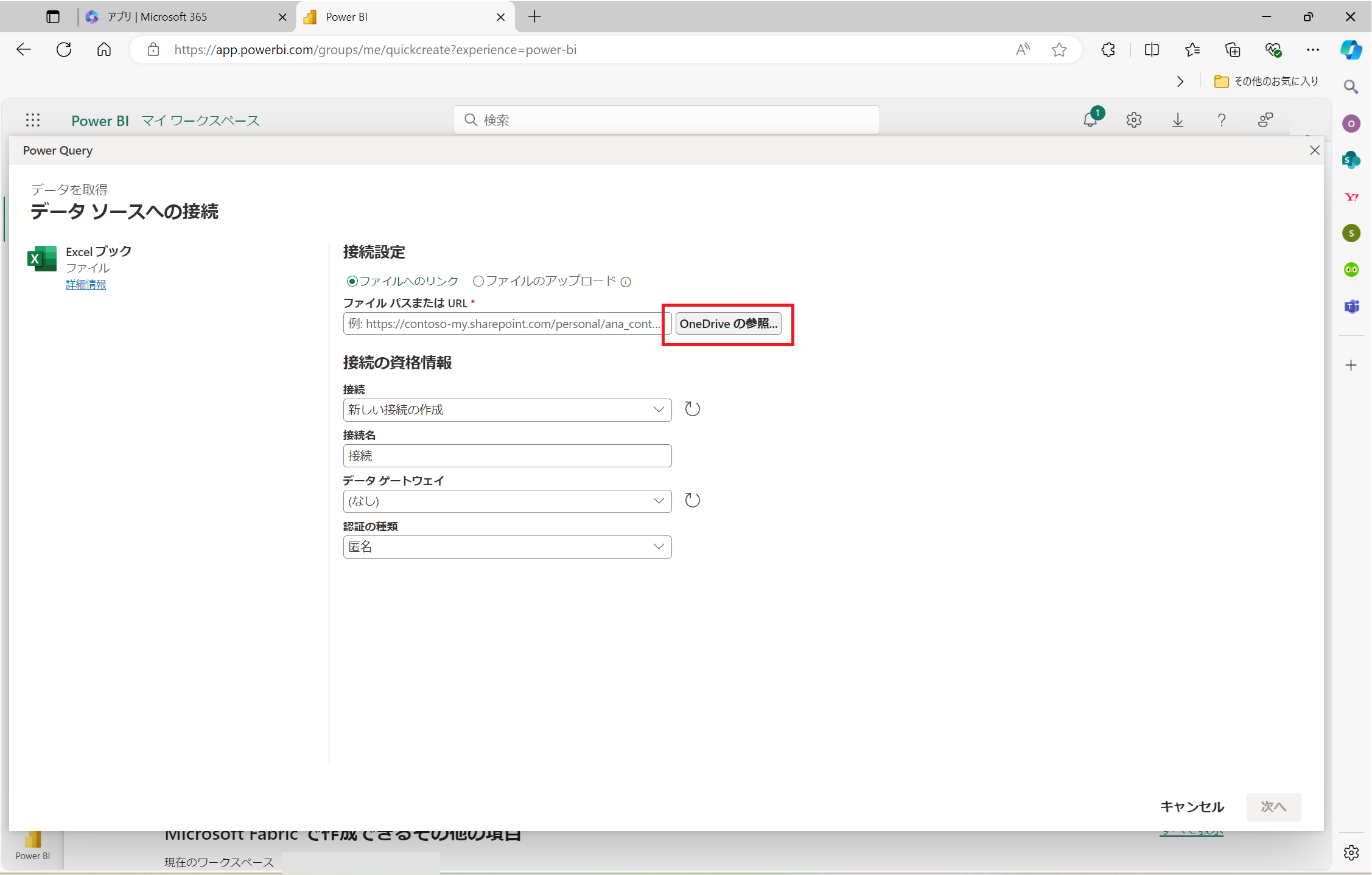 OneDrive 参照