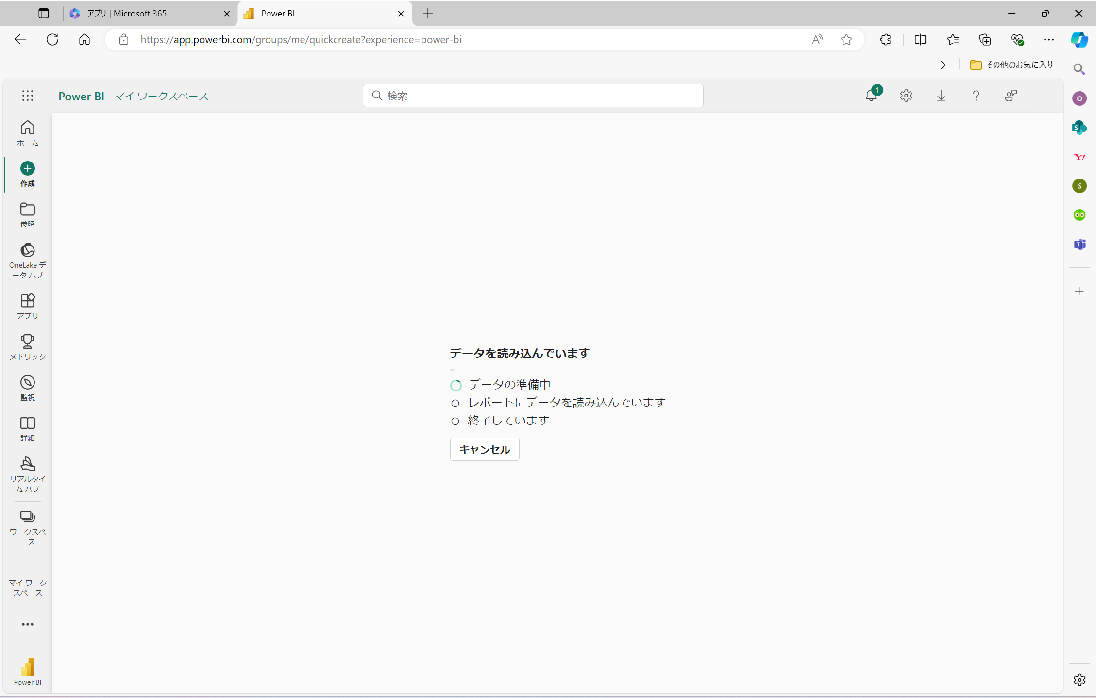読み込みが開始