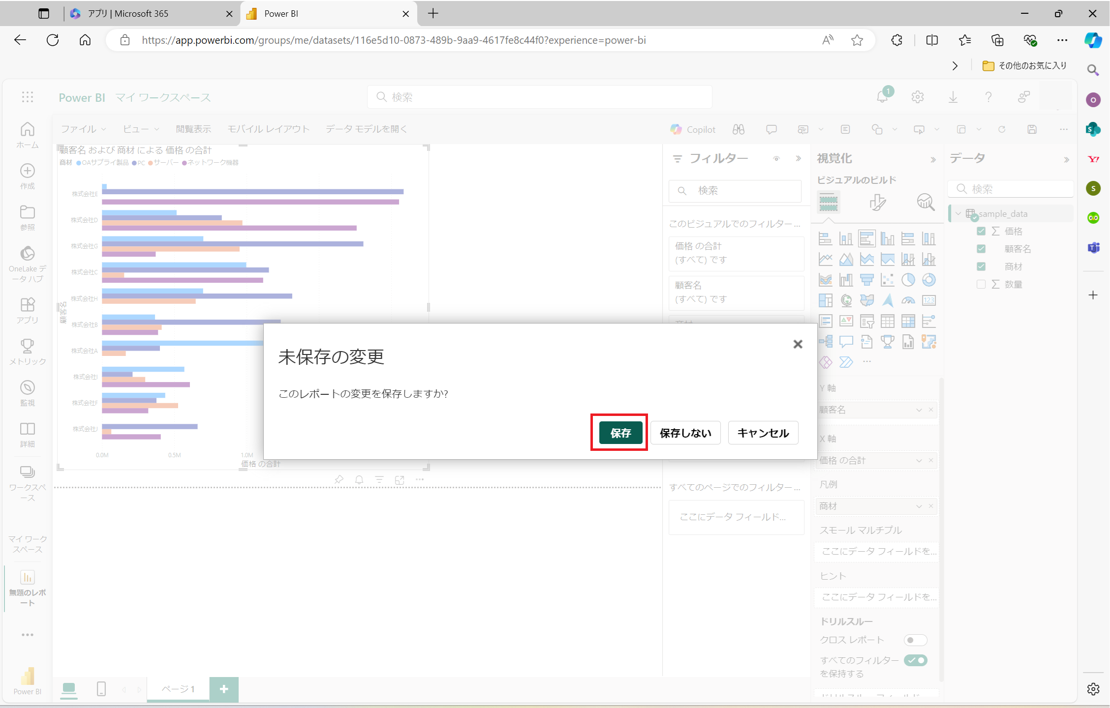 保存