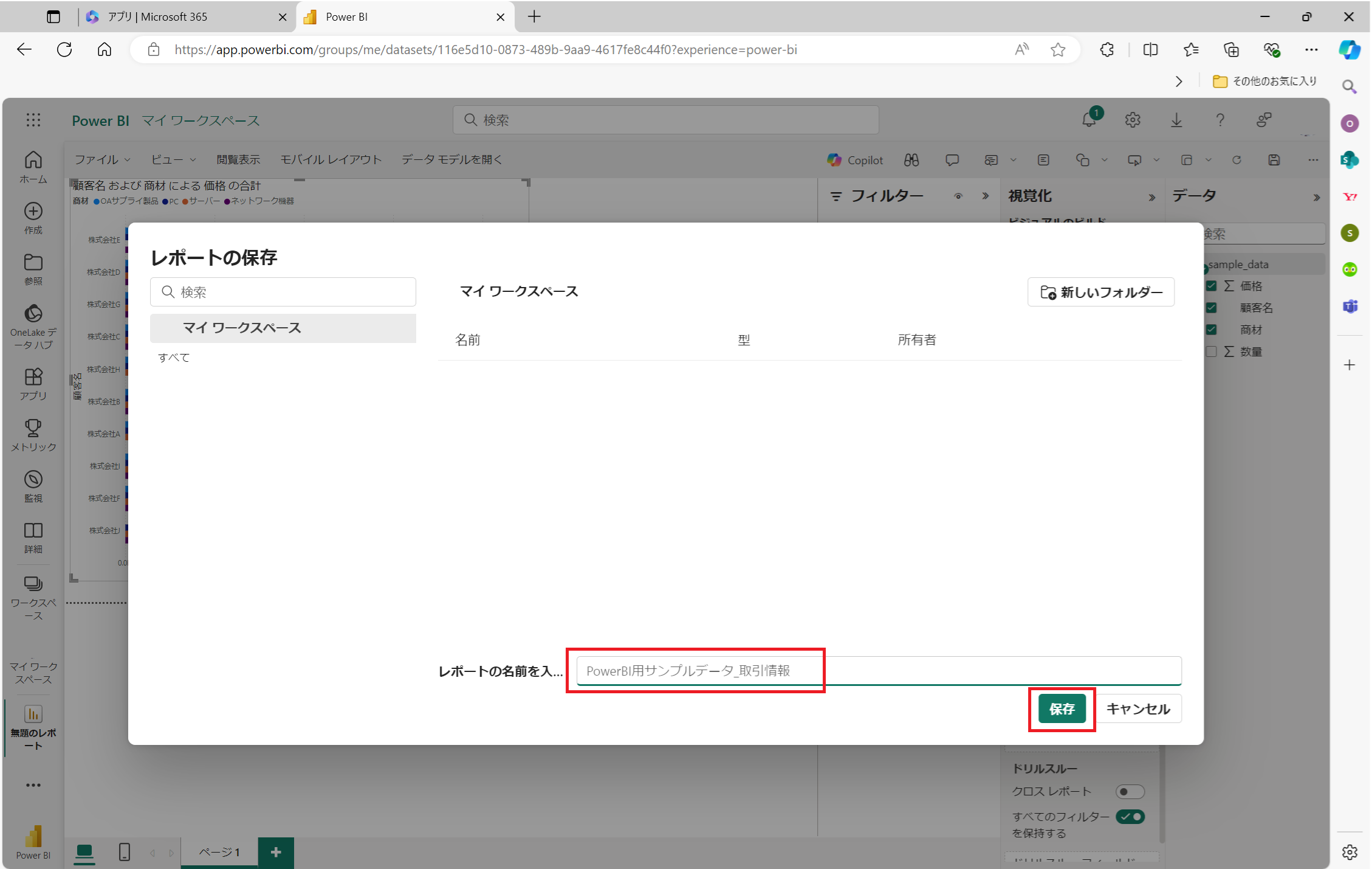 保存