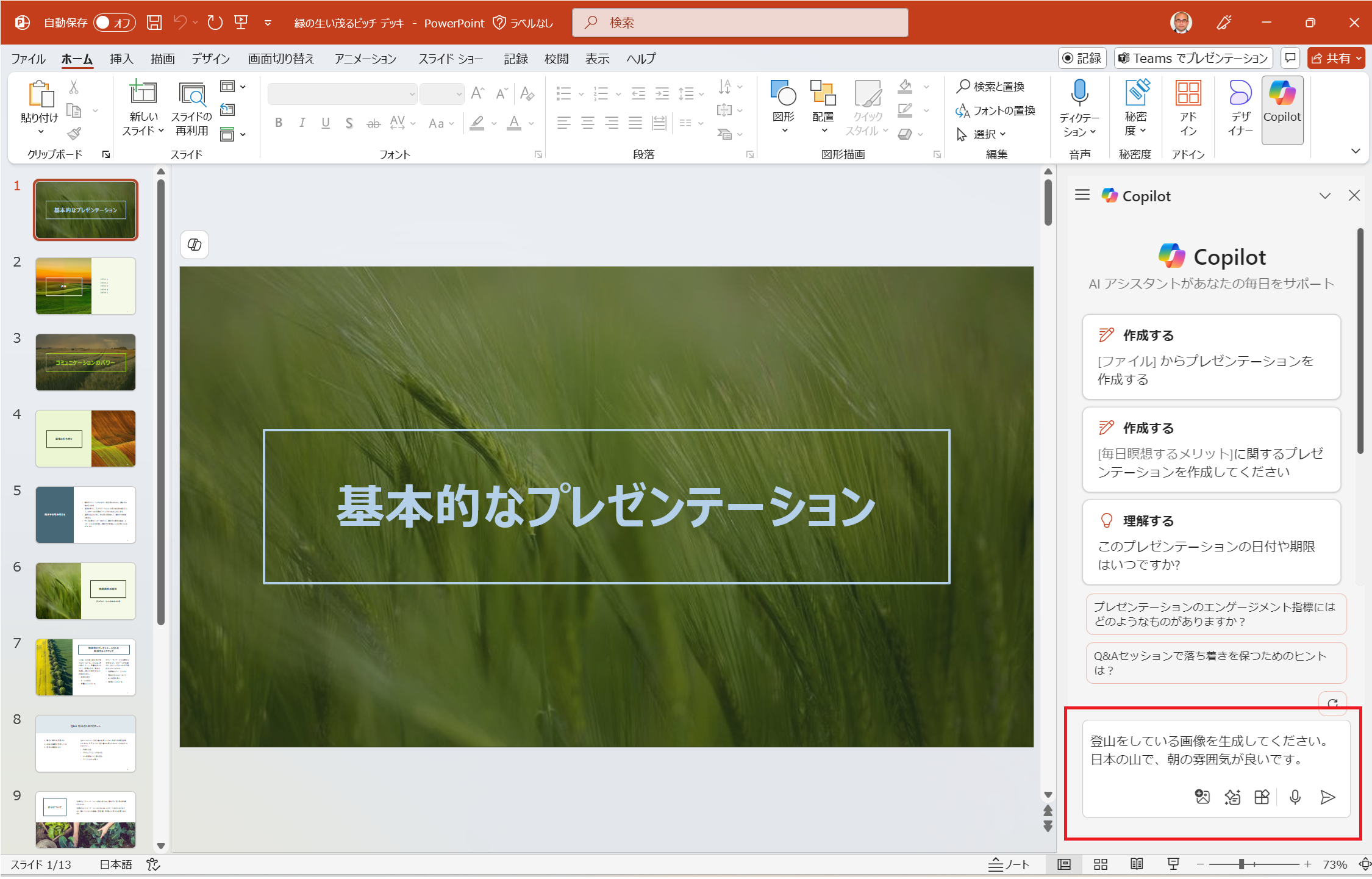 画像の生成からの挿入