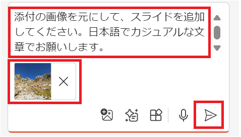 スライドを追加