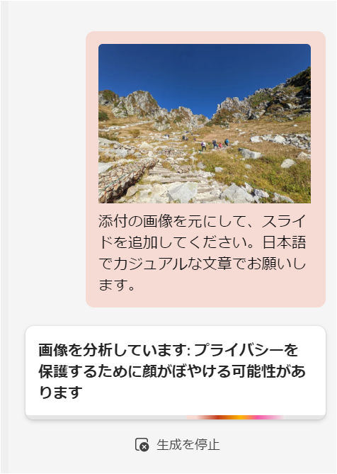 スライドを生成
