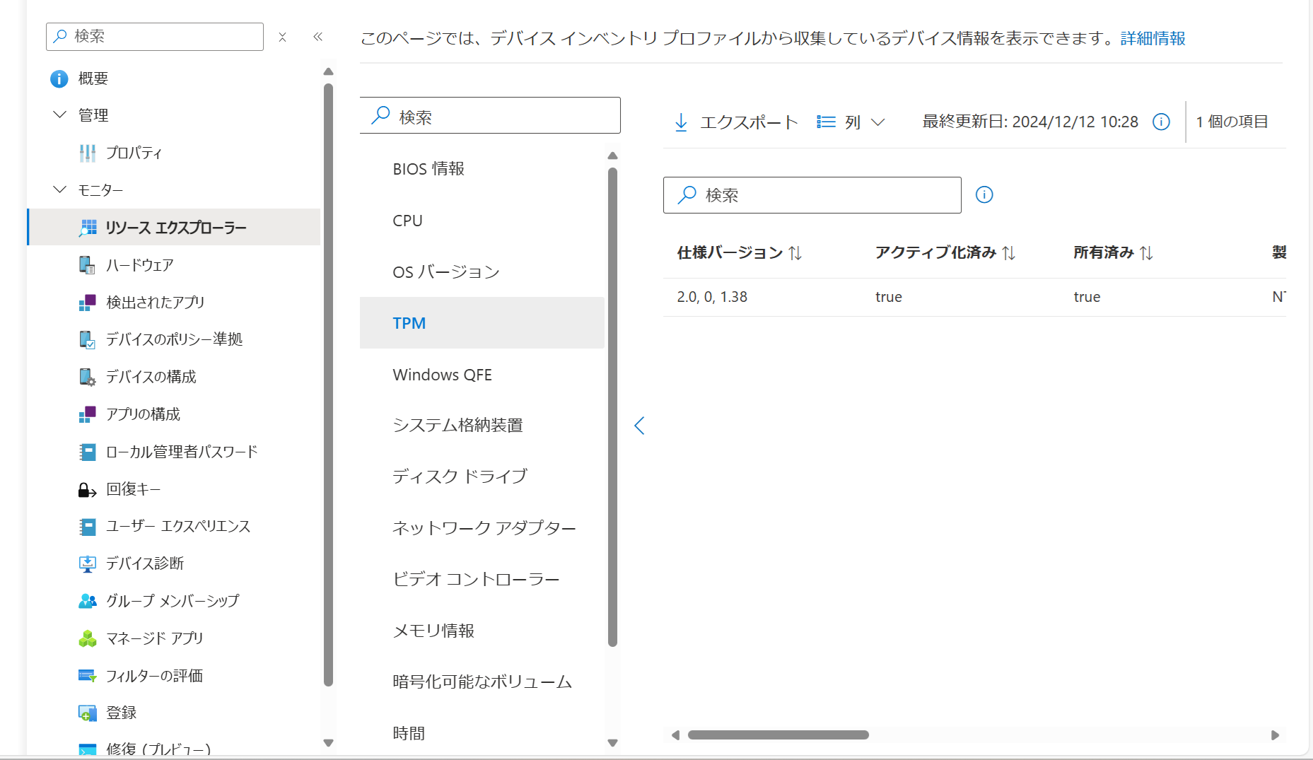 ハードウェアの値が表示