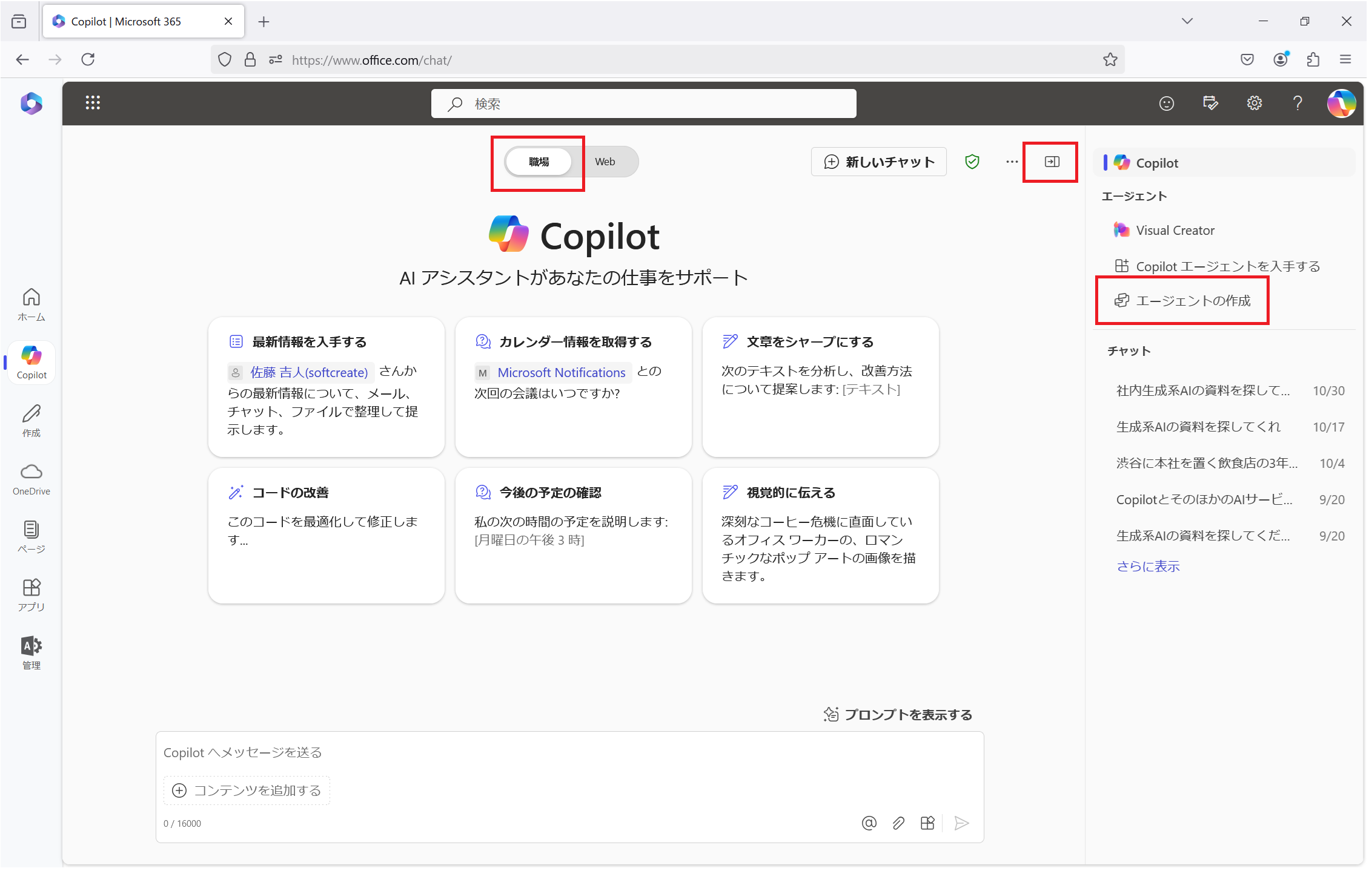 エージェントの作成