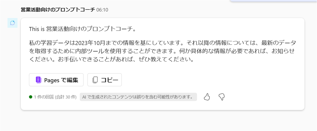 2023年10月までの情報