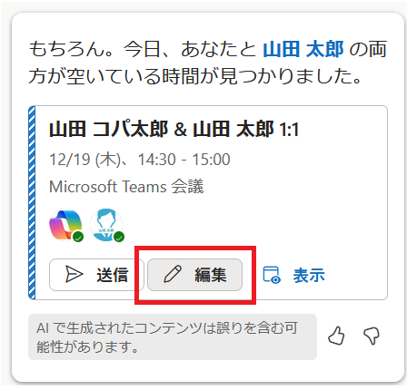 編集