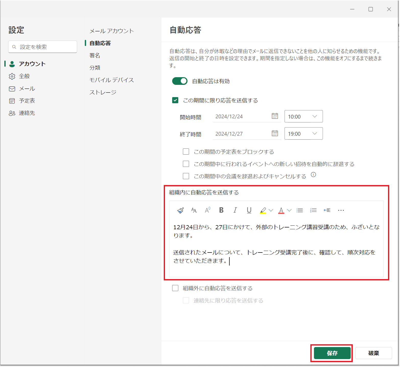 保存