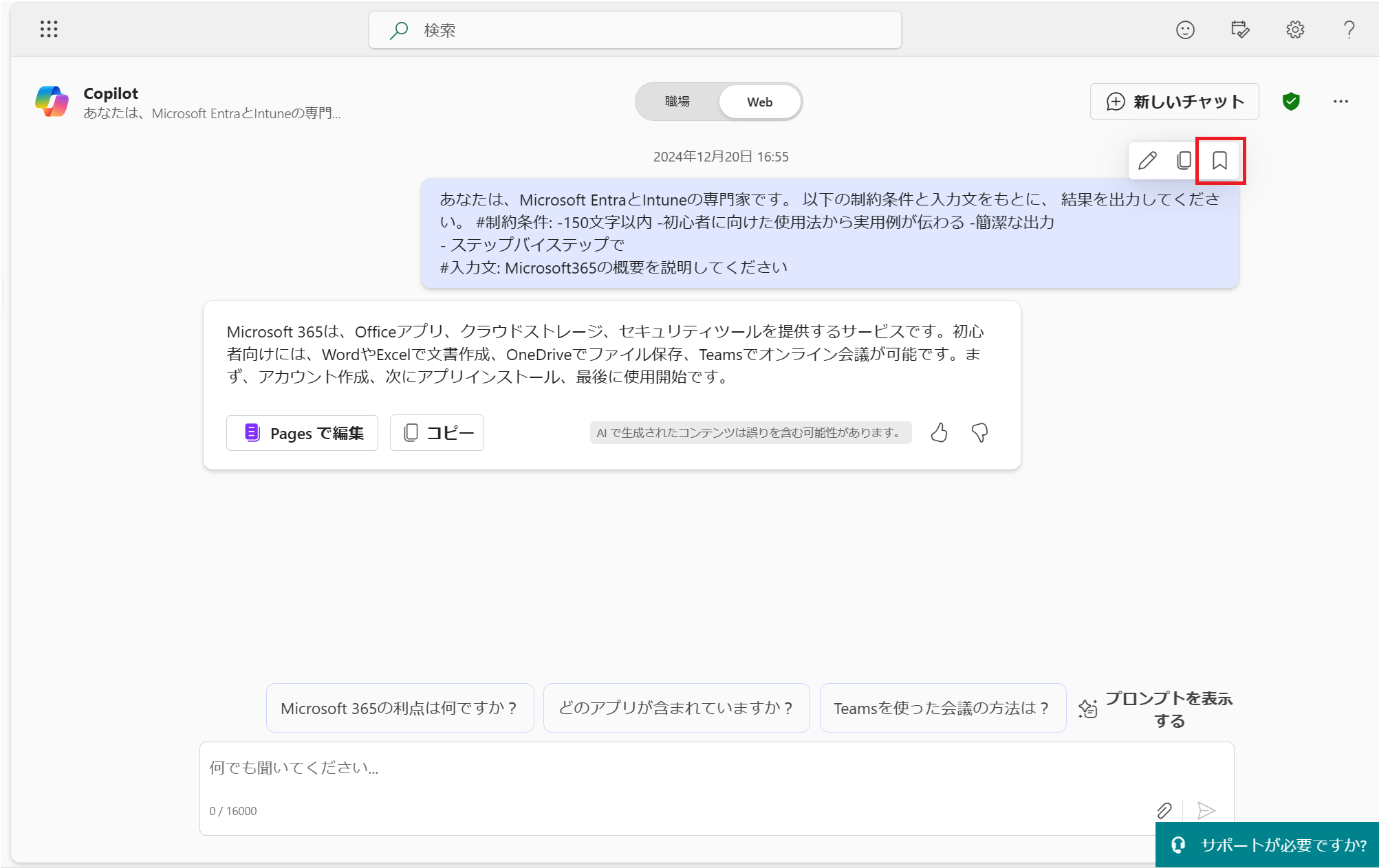 プロンプトを保存する