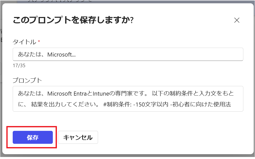 保存