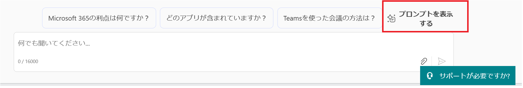 プロンプトを表示