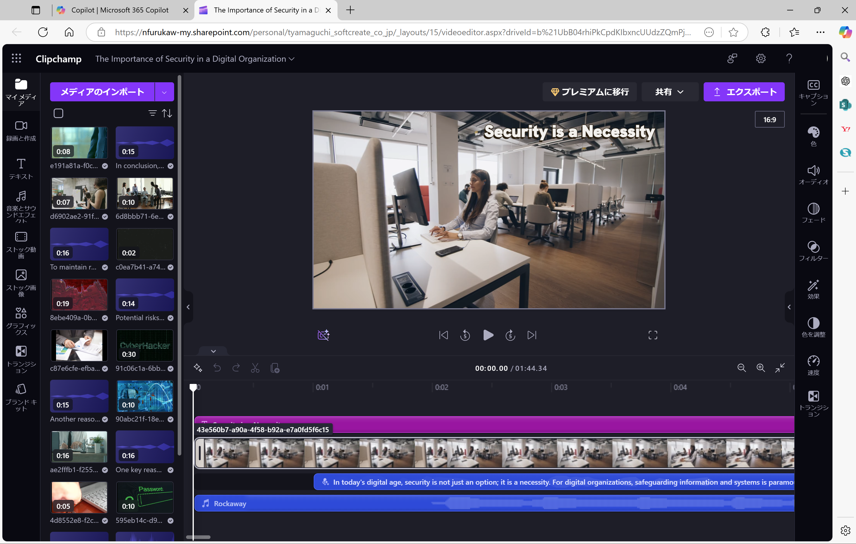 Clipchampで読み込まれます