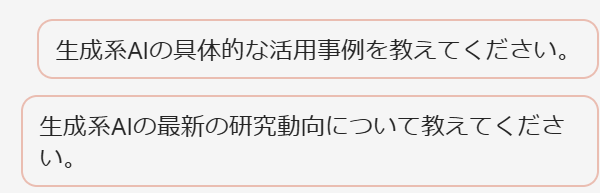 次の会話につなげる