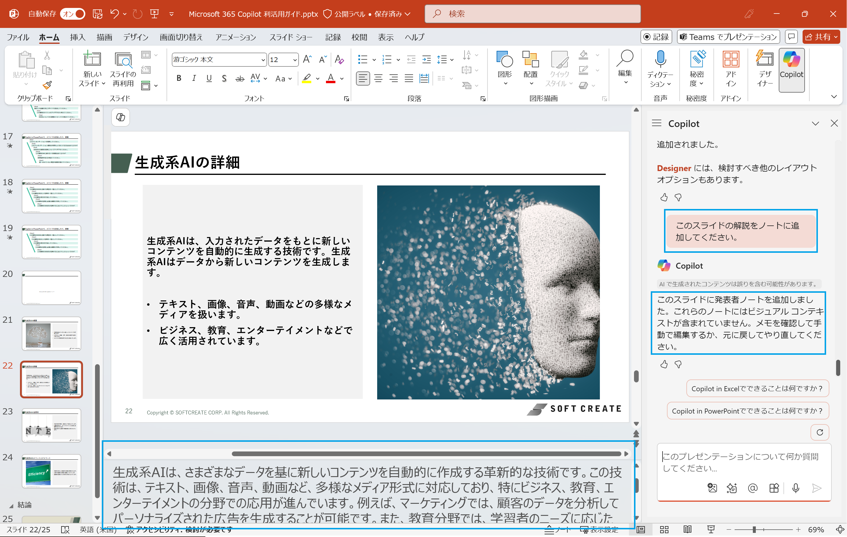解説をノートに追加