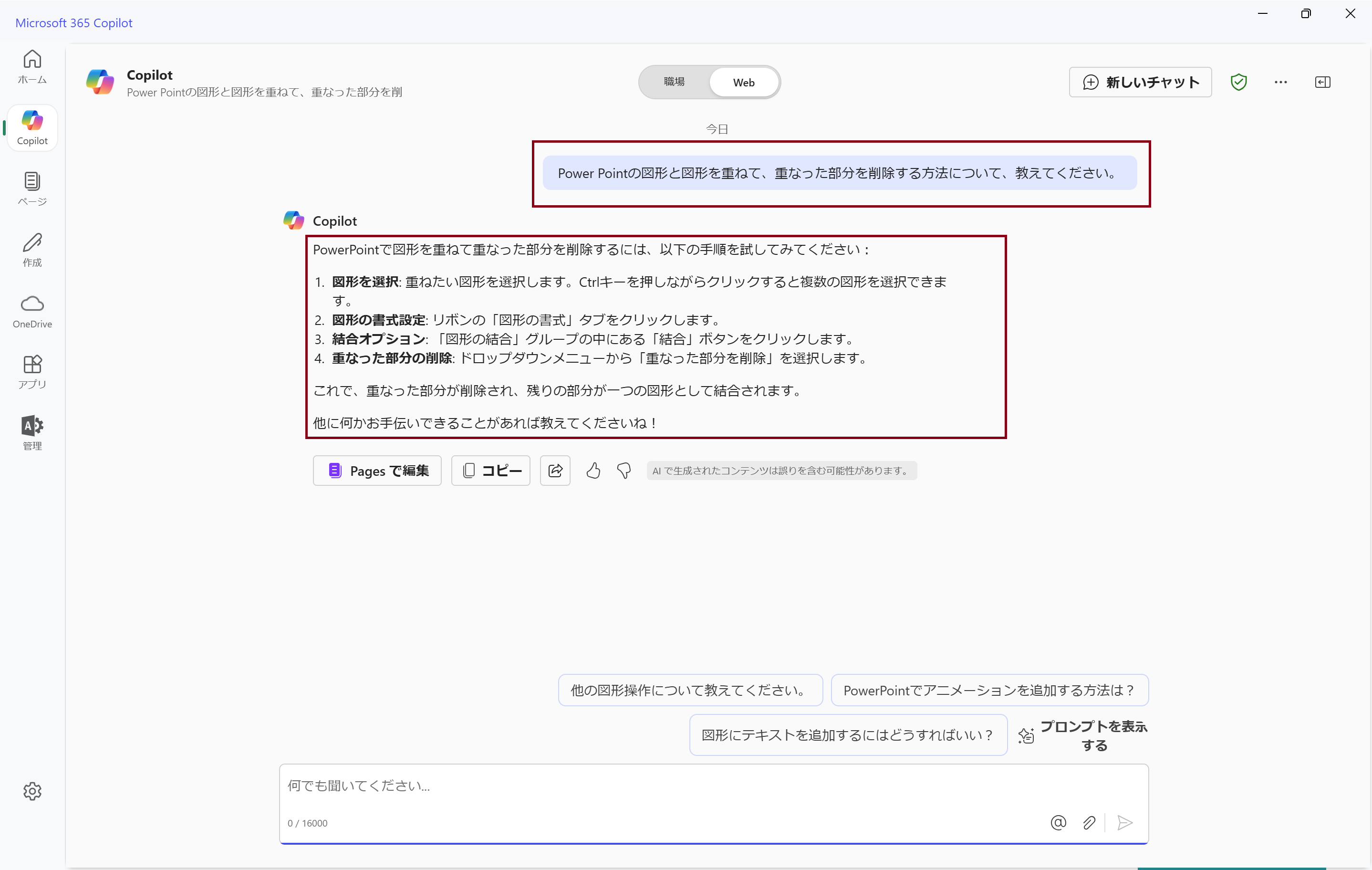 重なった部分を削除