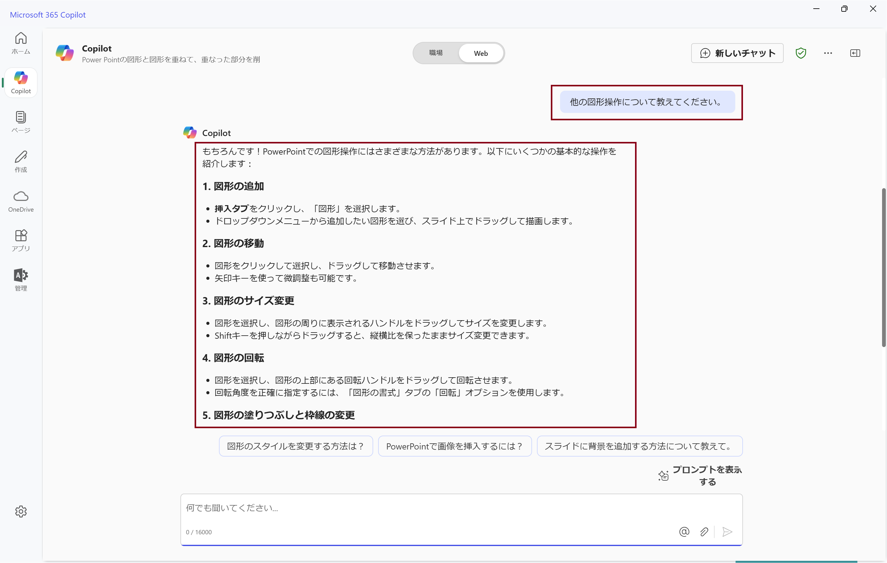 他の図形操作