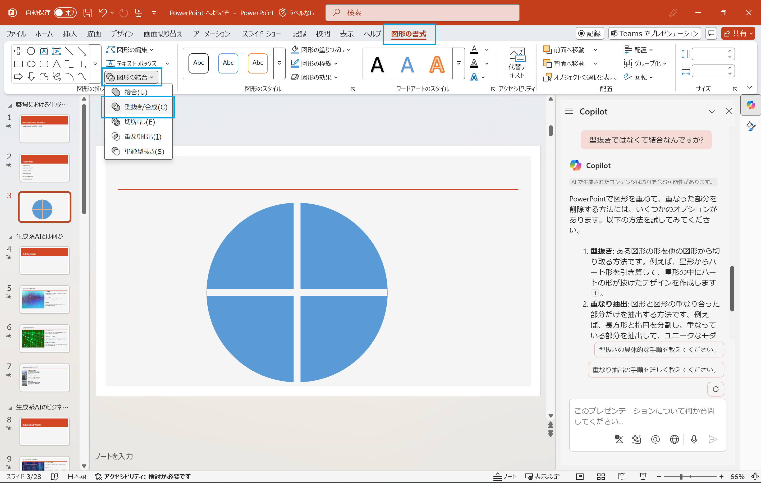 提示された代案