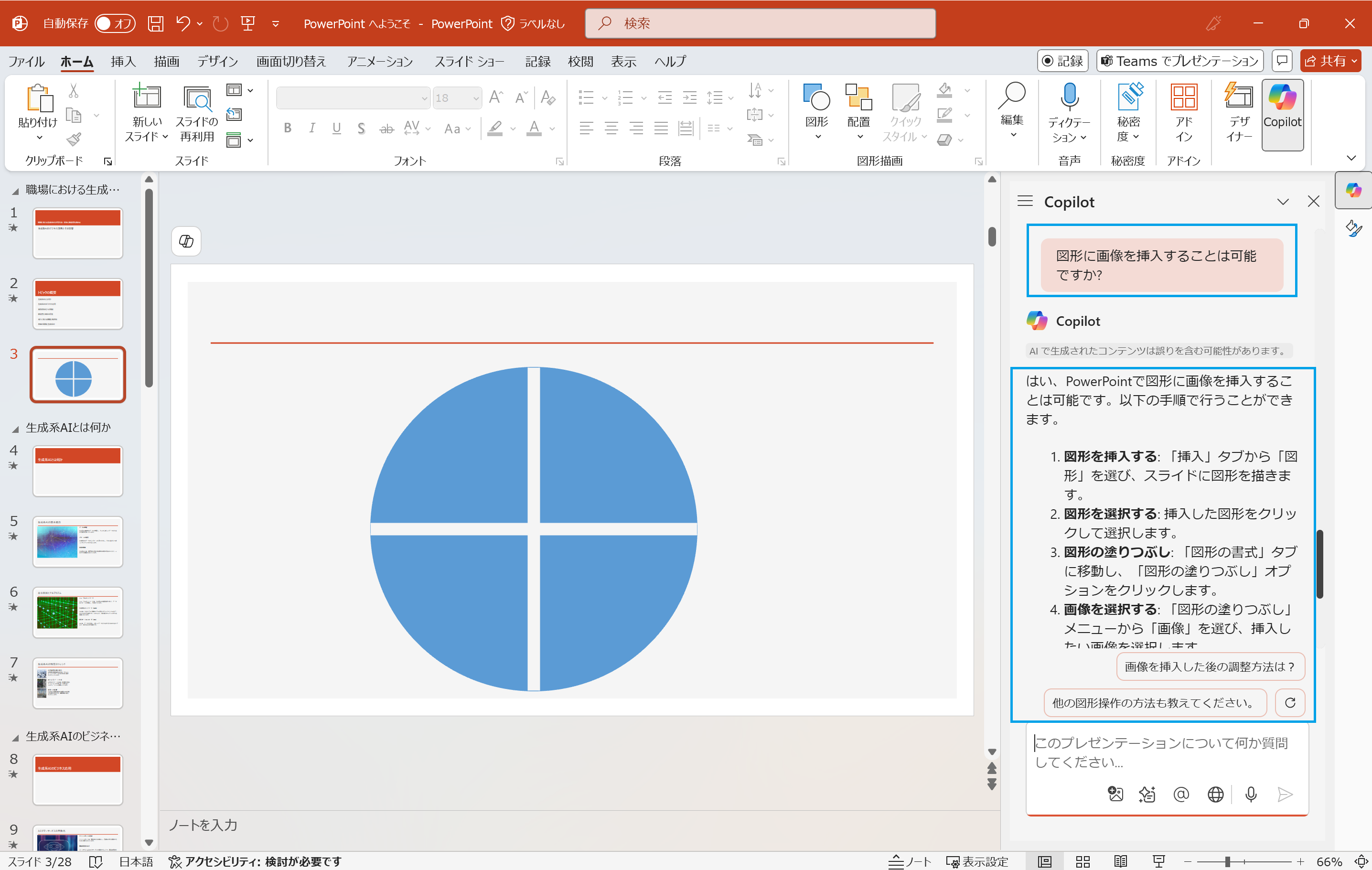 図形に画像を挿入