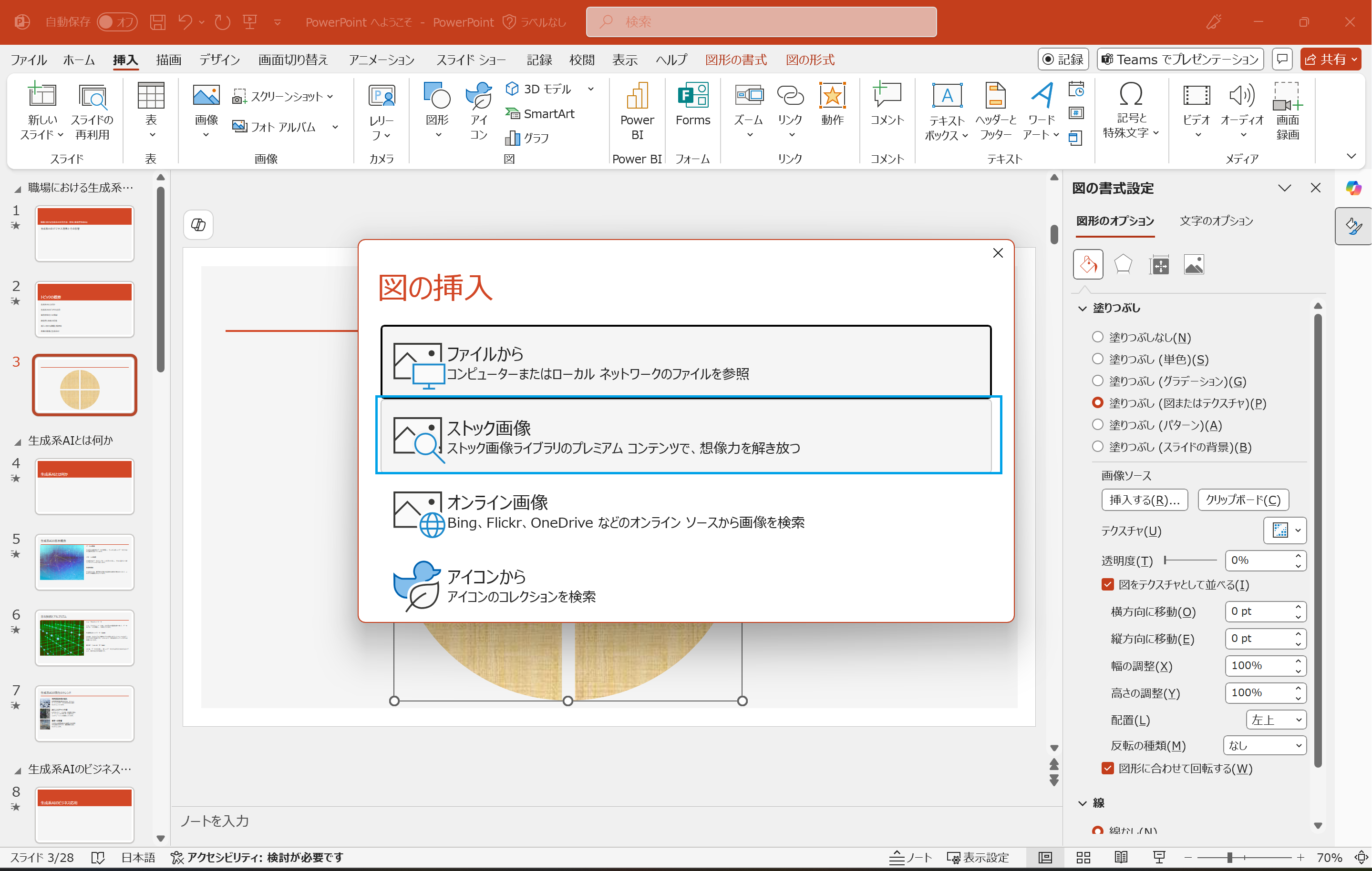 ストック画像