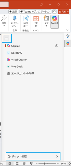 チャットの履歴