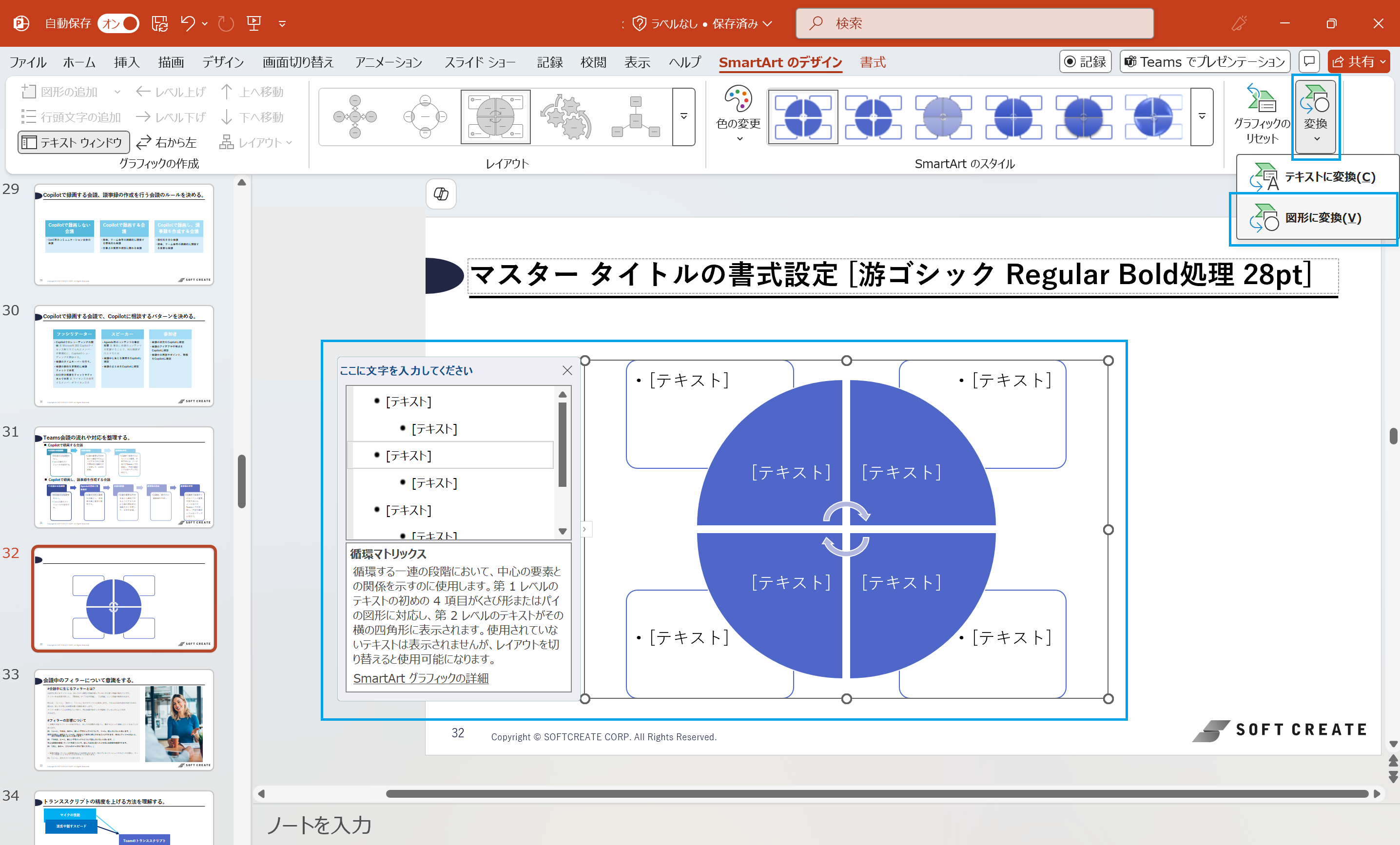 図形に変換