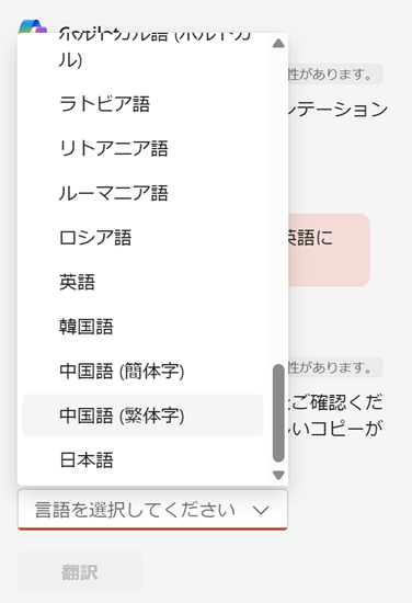 変換先の言語