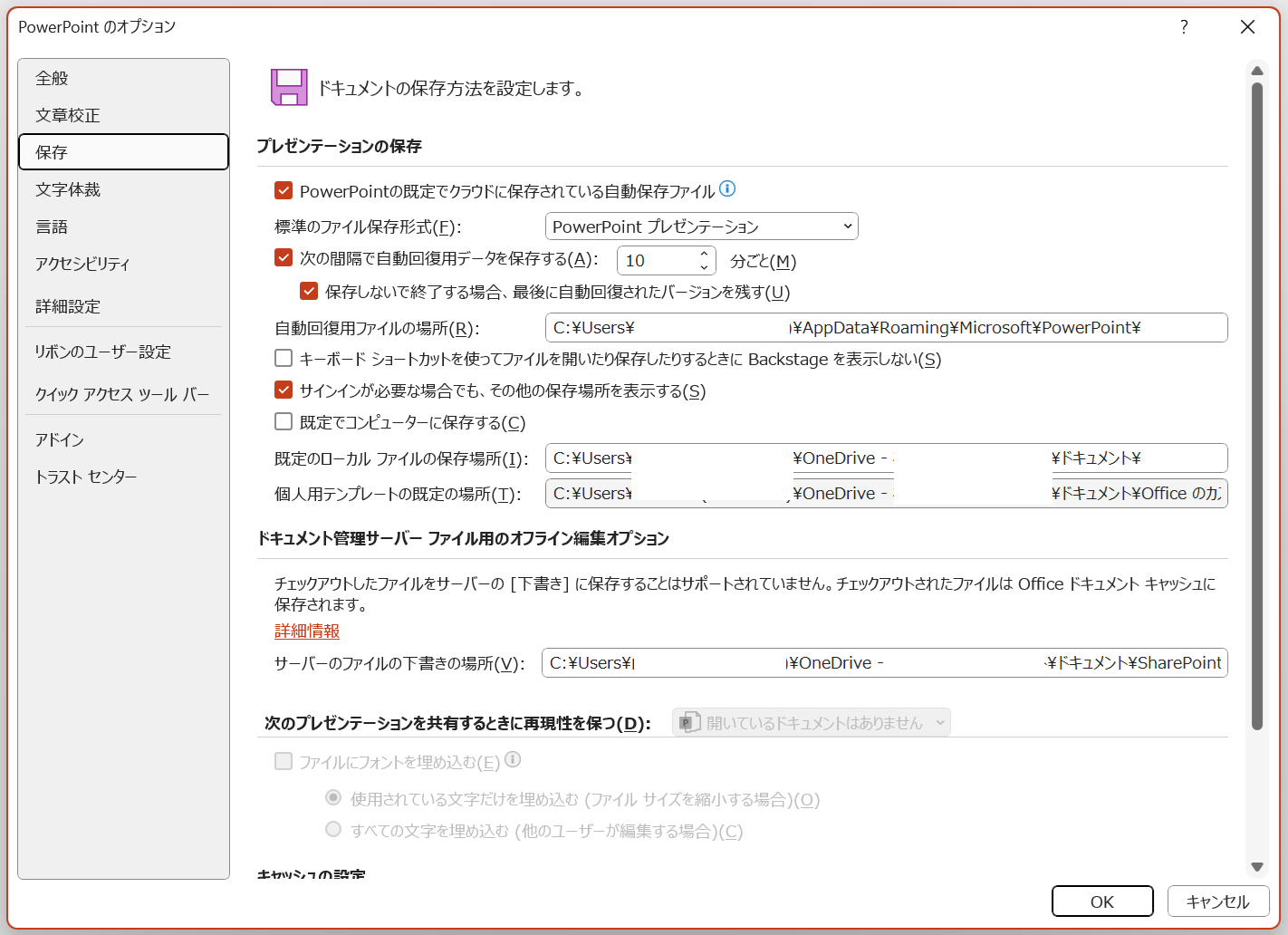 オプションの保存の設定