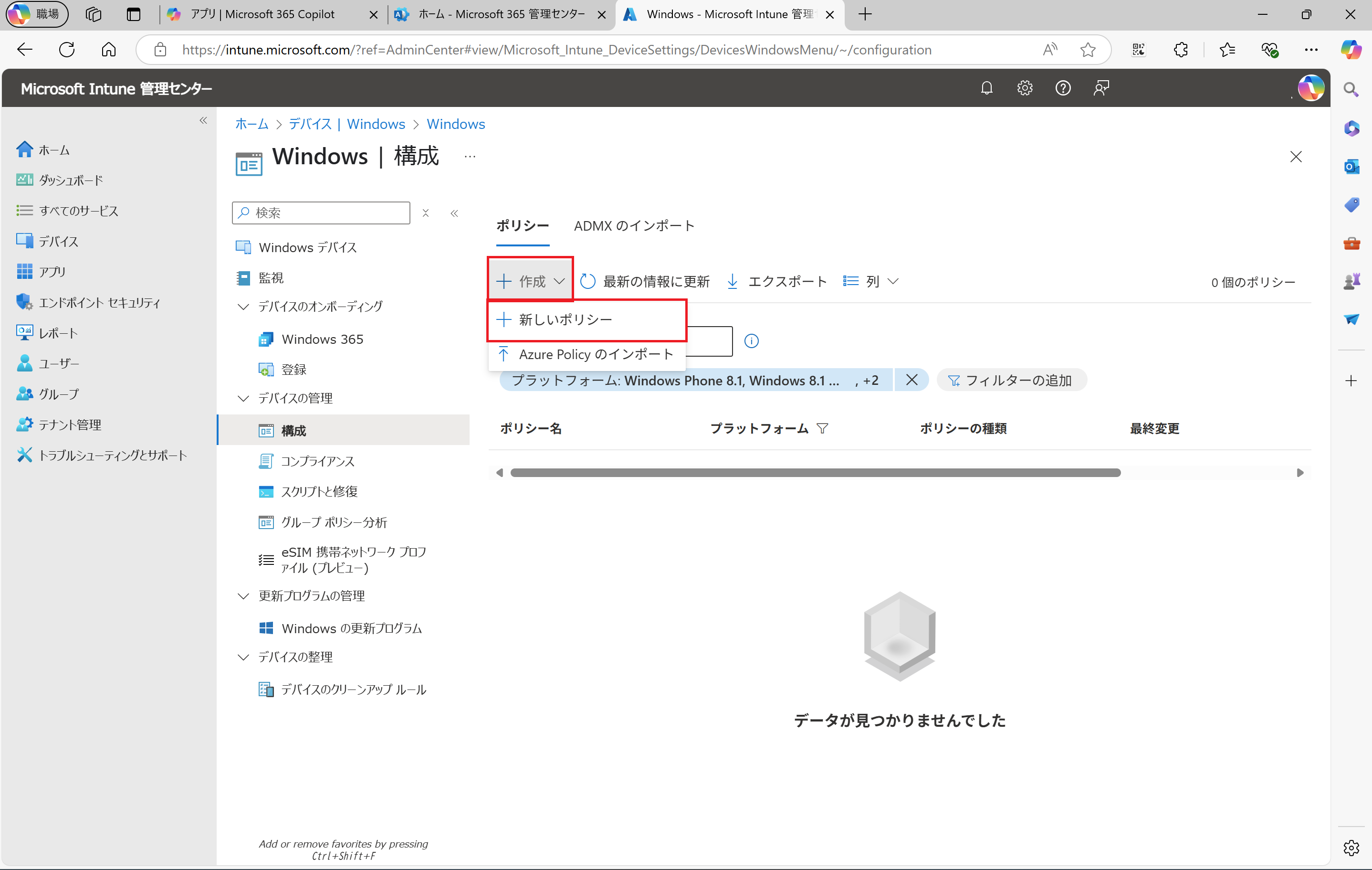 新しいポリシー