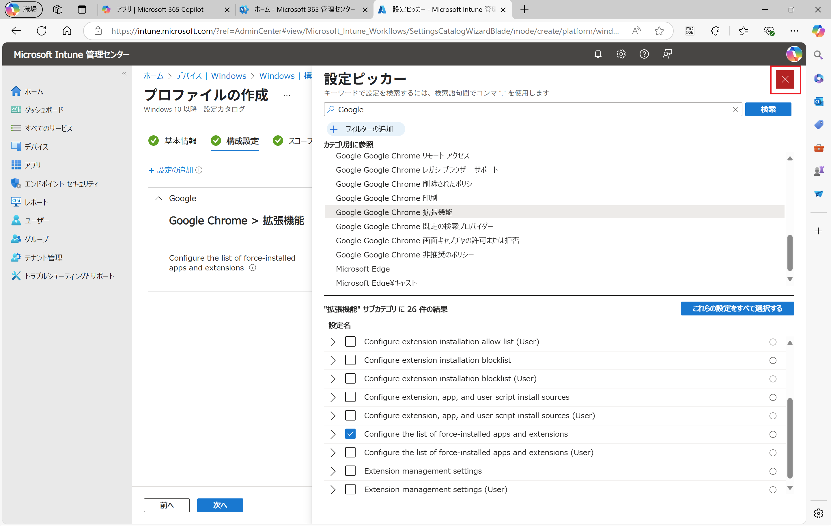 設定ピッカーを閉じます
