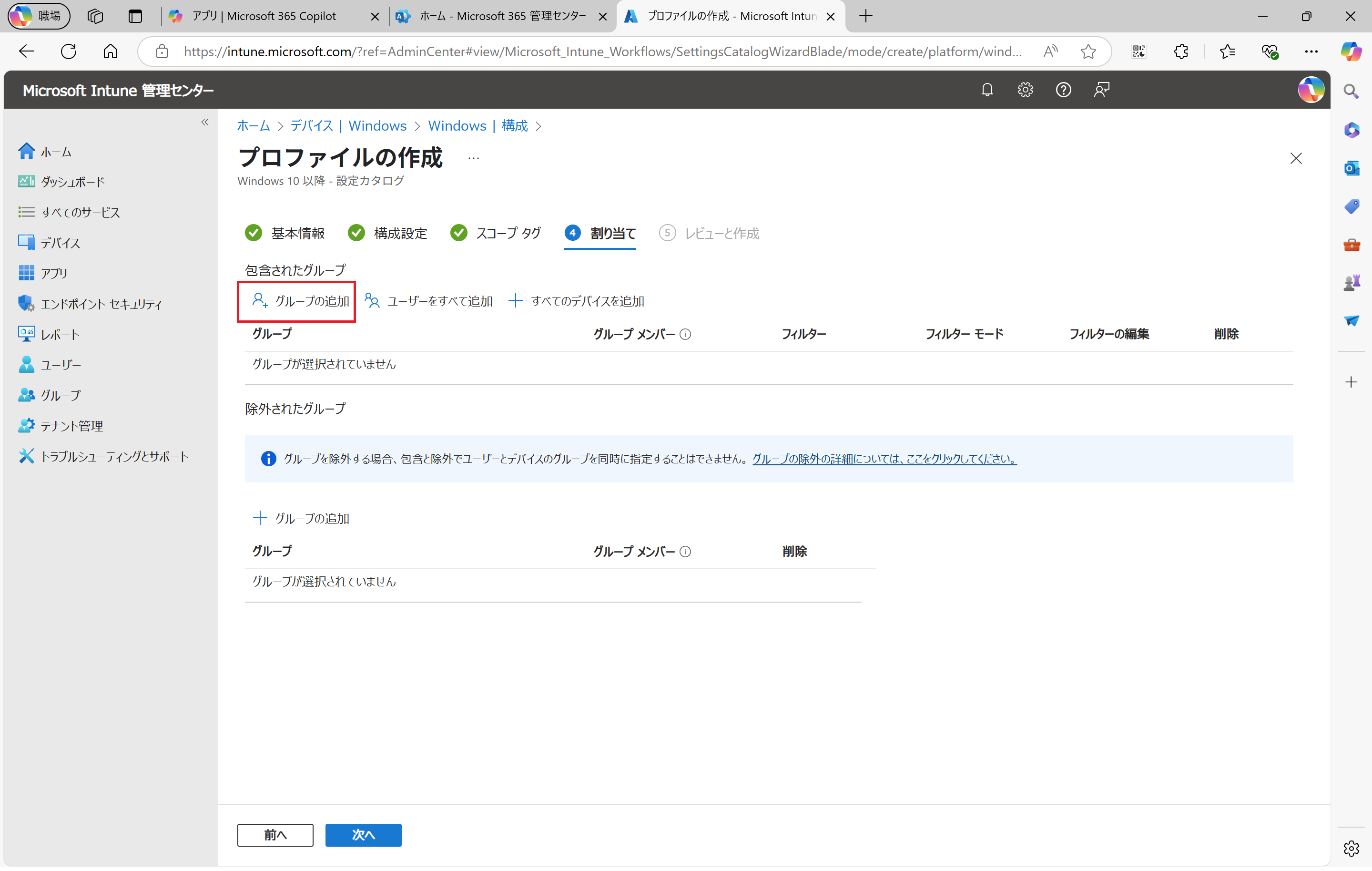 グループの追加