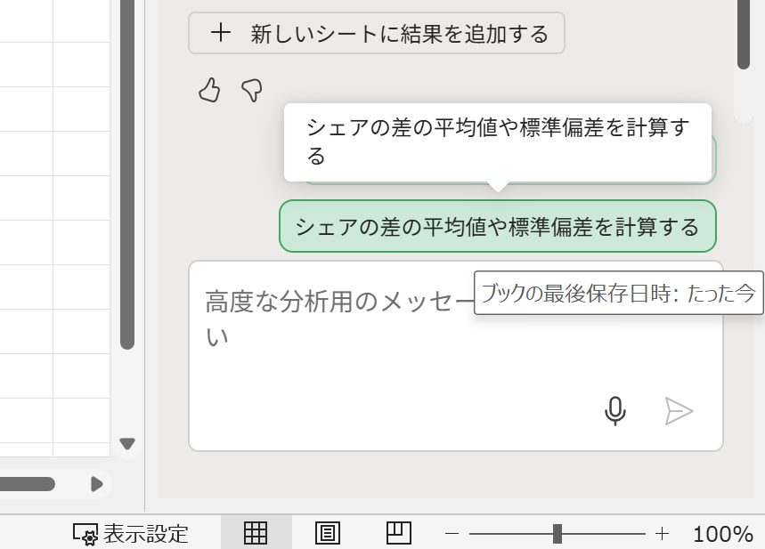 シェアの差や平均値や標準偏差を計算する