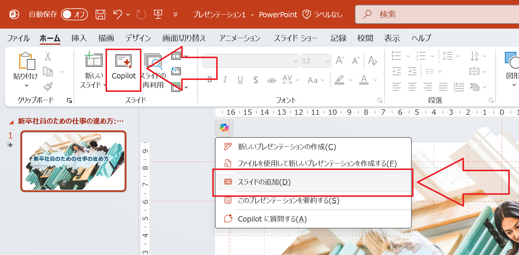 スライド追加へのアクセス