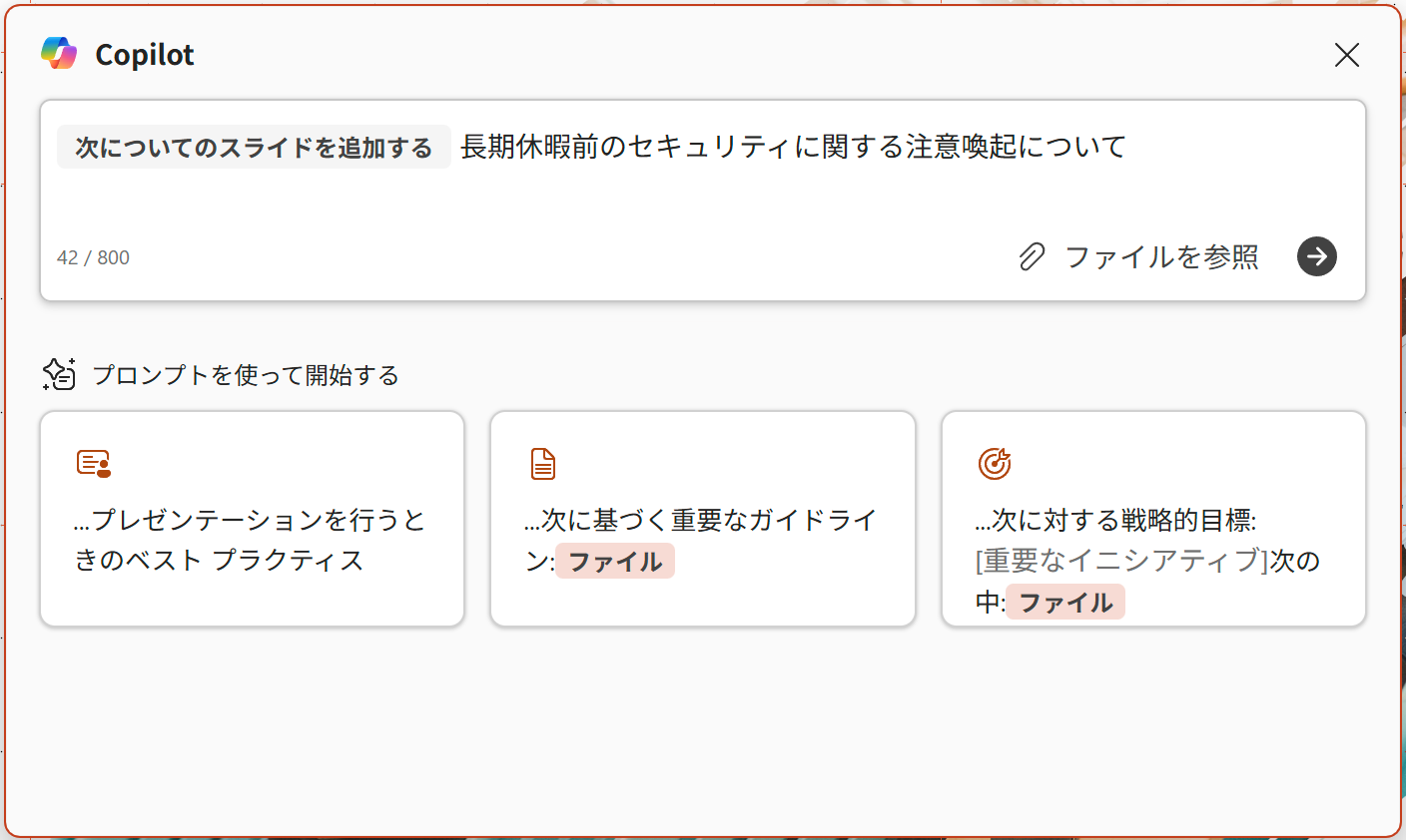 プロンプトの入力