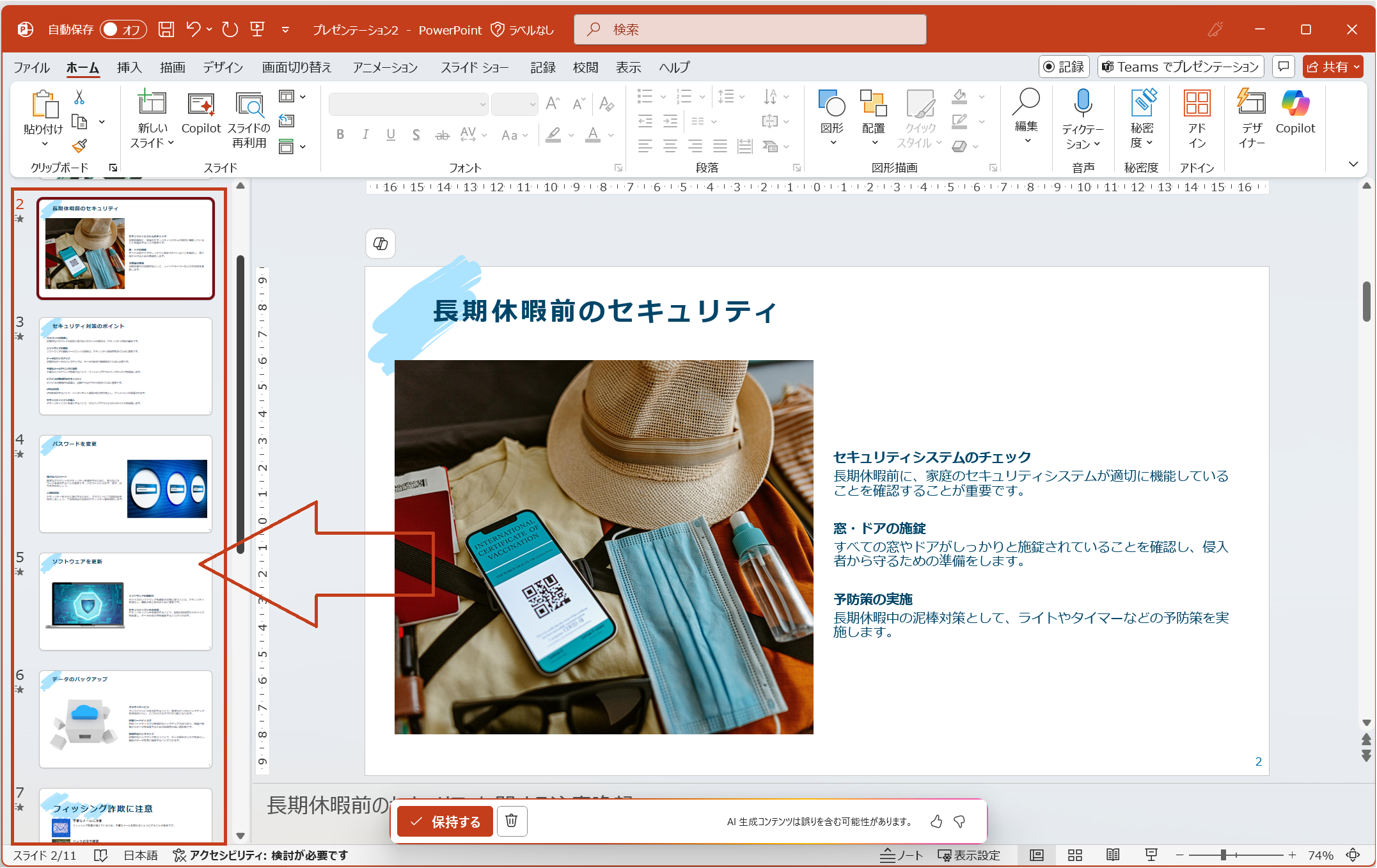10スライド追加